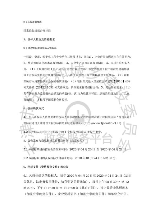 天津生态城2019年通信网络建设工程施工二标段招标公告